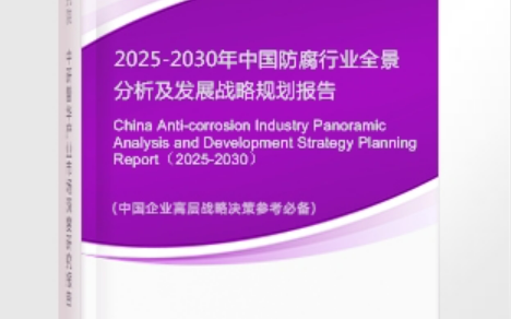 齐河安特佳防腐为您解读2025防腐行业市场规模及未来趋势分析
