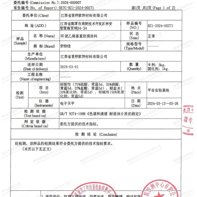 齐河重防腐地坪,齐河超强耐腐蚀涂料产品图3
