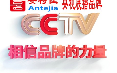 齐河喜邦地坪-安特佳防腐涂料荣登CCTV央视展播